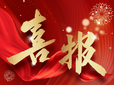 新春報喜，湘聯電纜攬獲多項殊榮！