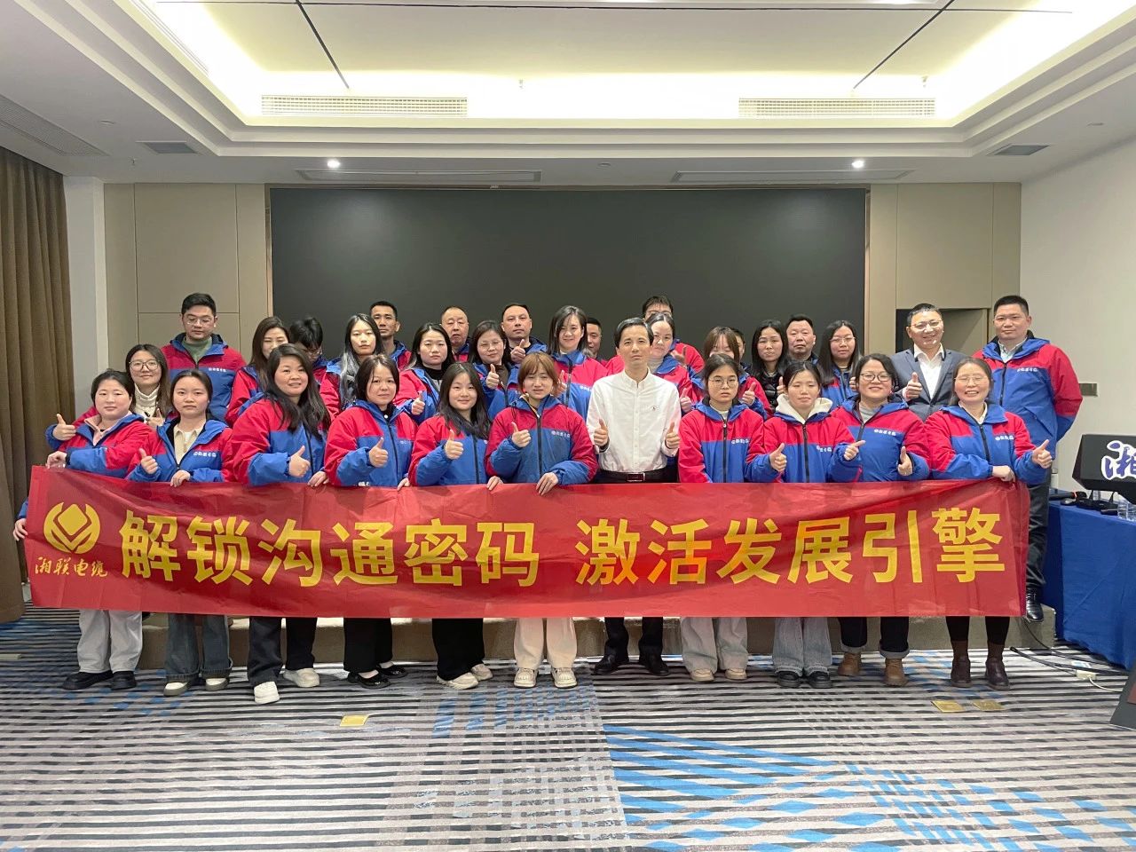 解鎖溝通密碼，湘聯電纜員工職能專項提升培訓圓滿落幕！