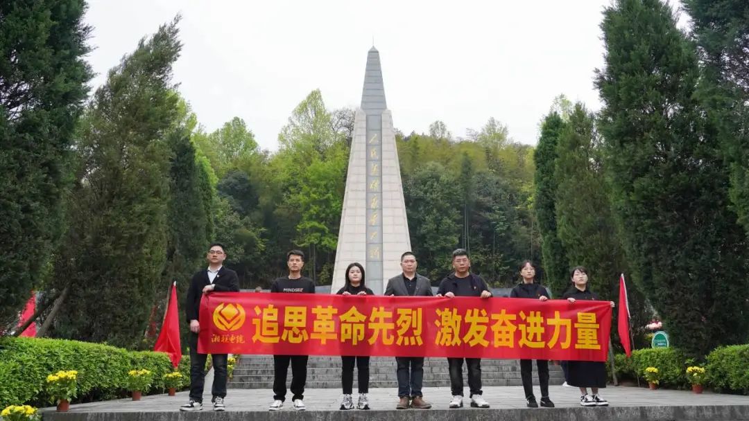 湘聯電纜黨支部走進瀏陽烈士陵園開展清明追思活動！